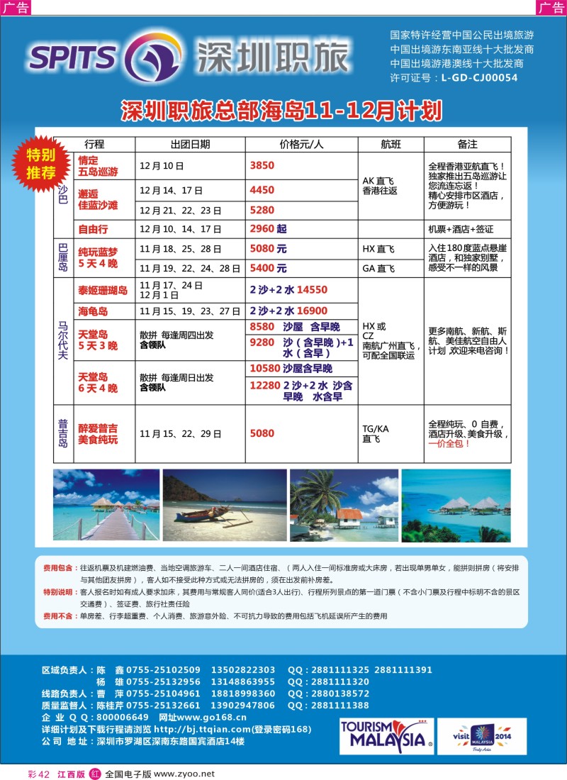 r彩042  深圳职旅总部-最新海岛同行计划