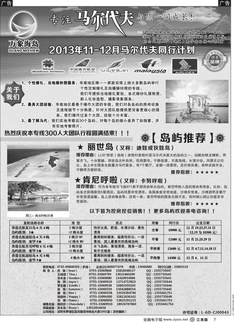 r黑007  万象海岛专业马尔代夫最新出团计划