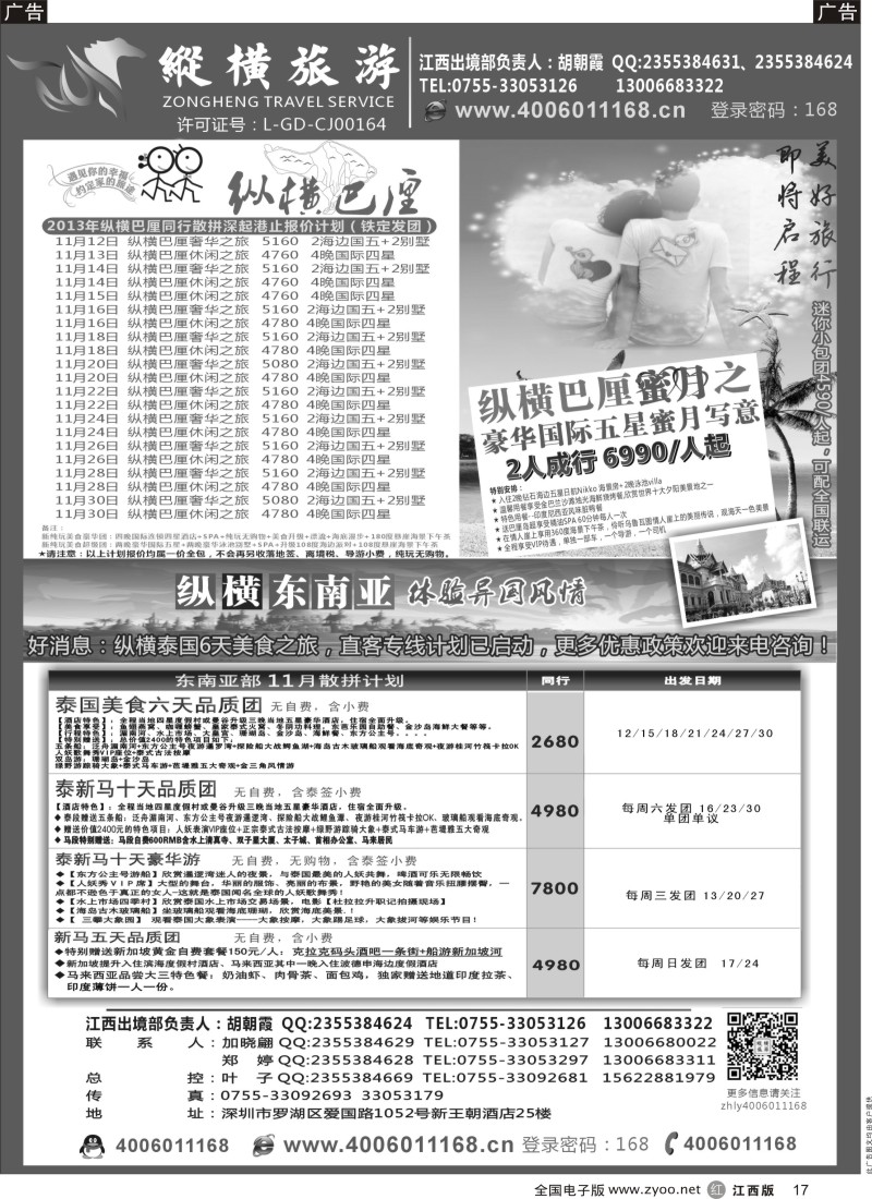 r黑017  深圳纵横旅游巴厘岛、东南亚专线批发