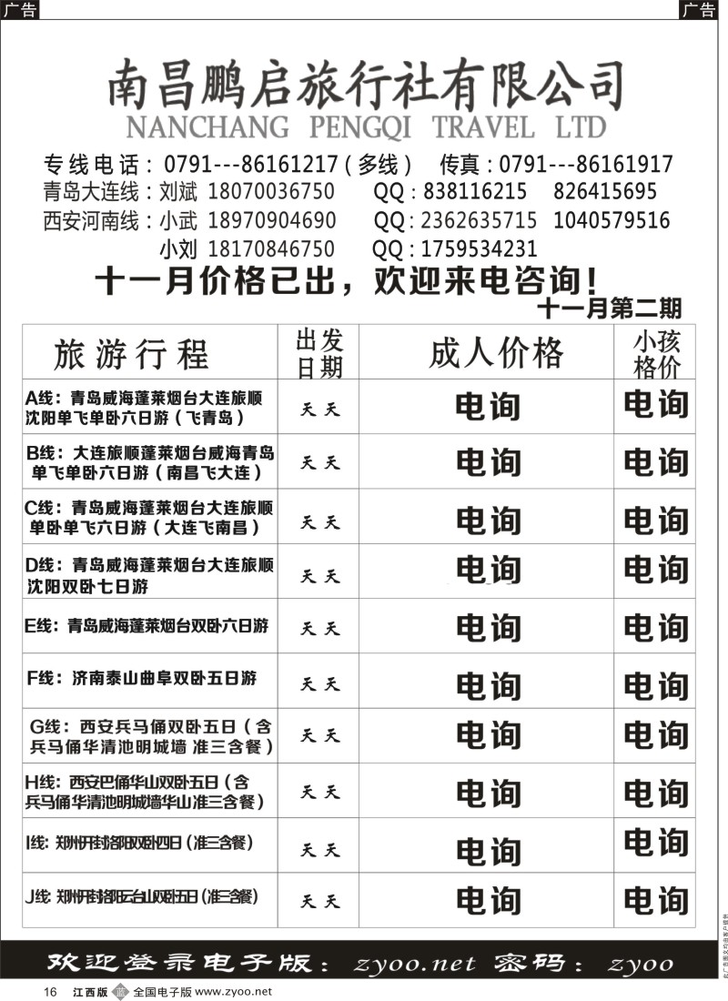 b黑016  南昌鹏启旅行-大连山东东北专线