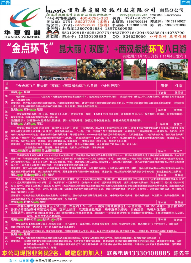 广西、桂林、云南  b彩014  华夏假期-“至尊玩美”昆大丽双飞六日游