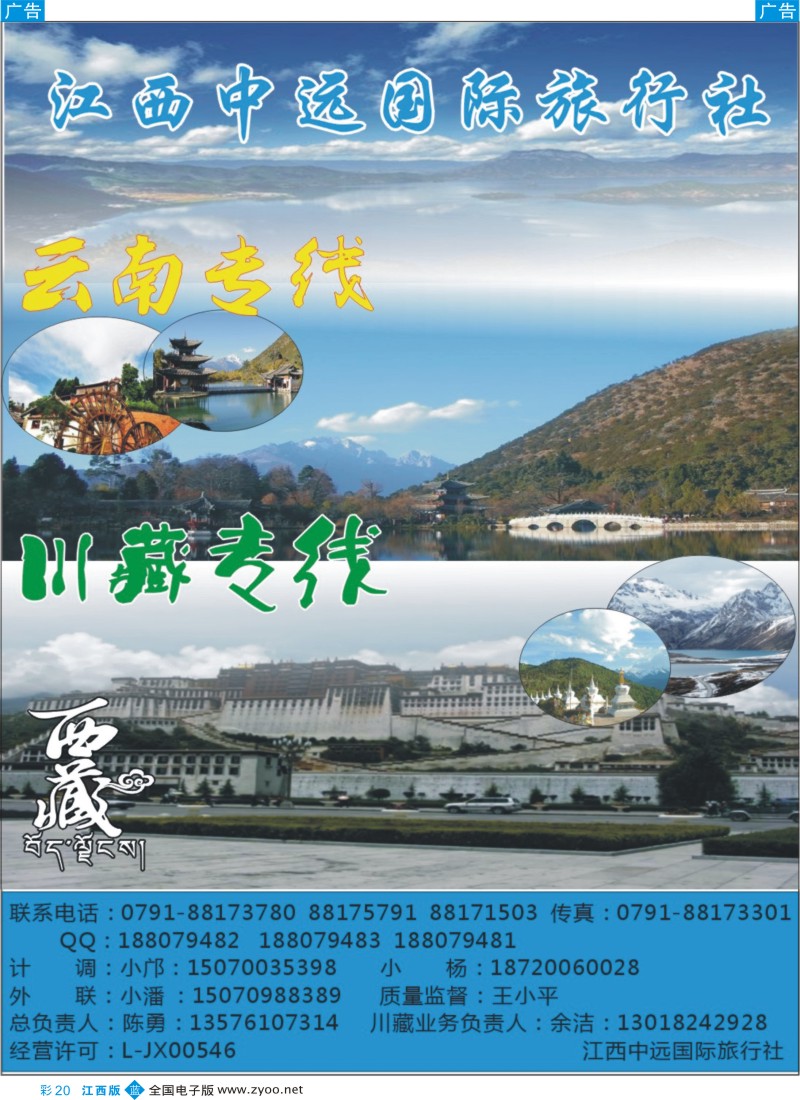 广西、桂林、云南  b彩020  江西中远国旅