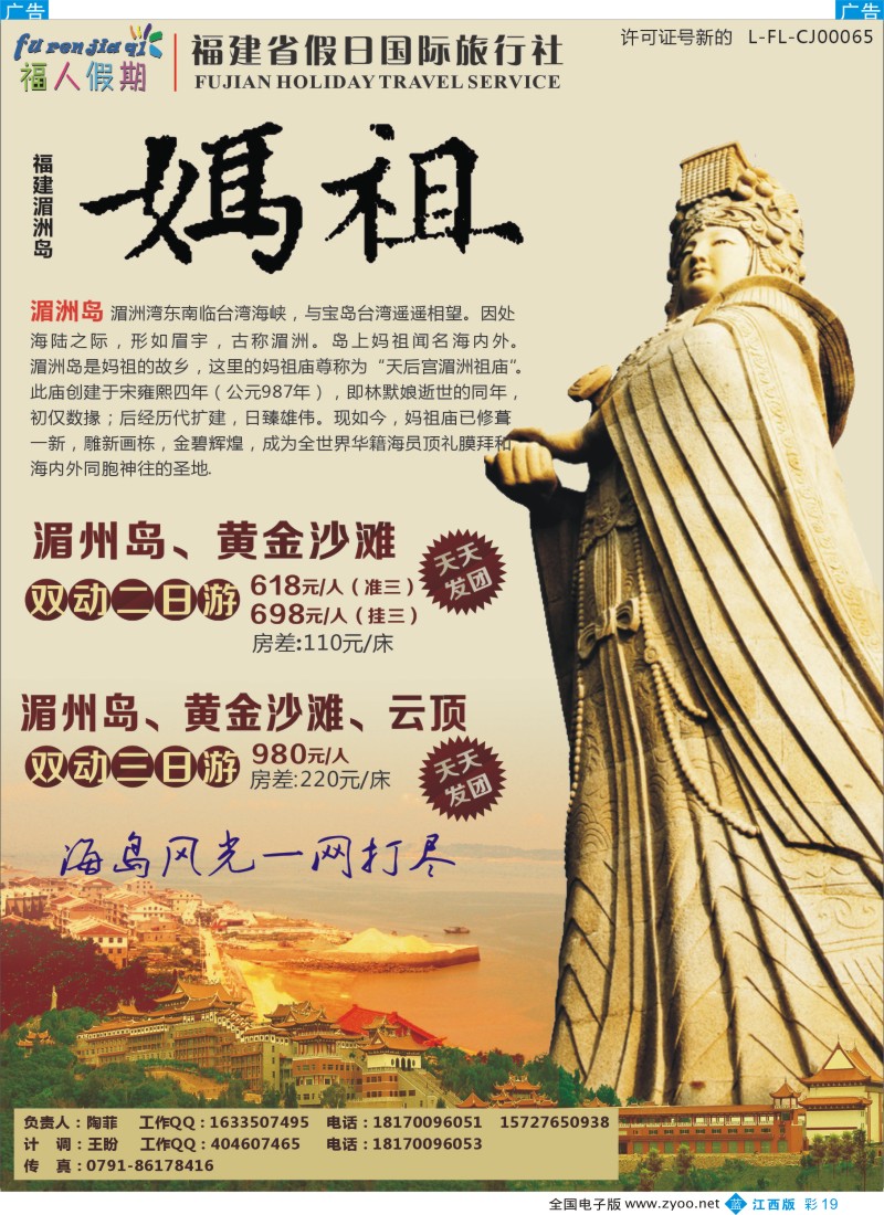 福建、厦门  b彩019  福人假期--福建专线