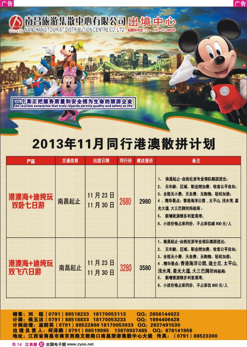 r彩014 秦450期 集散中心-11月同行出境港澳散拼计划