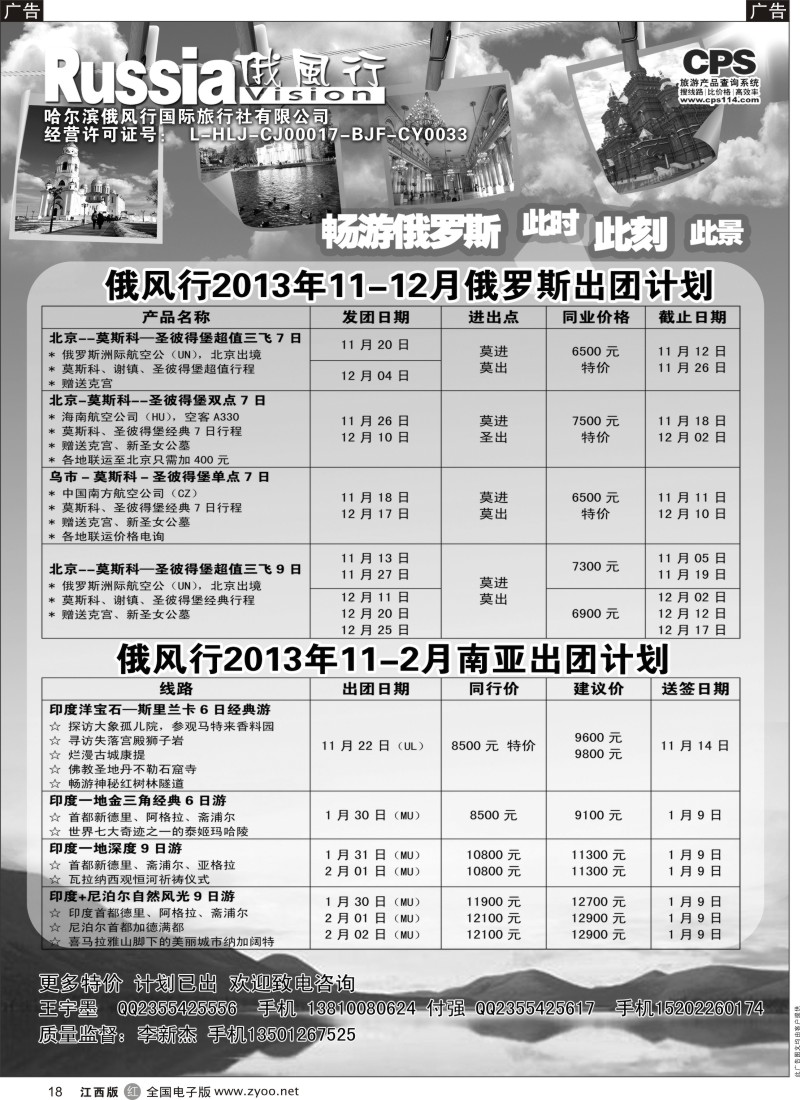 出境  r黑018  俄风行—俄罗斯出团计划