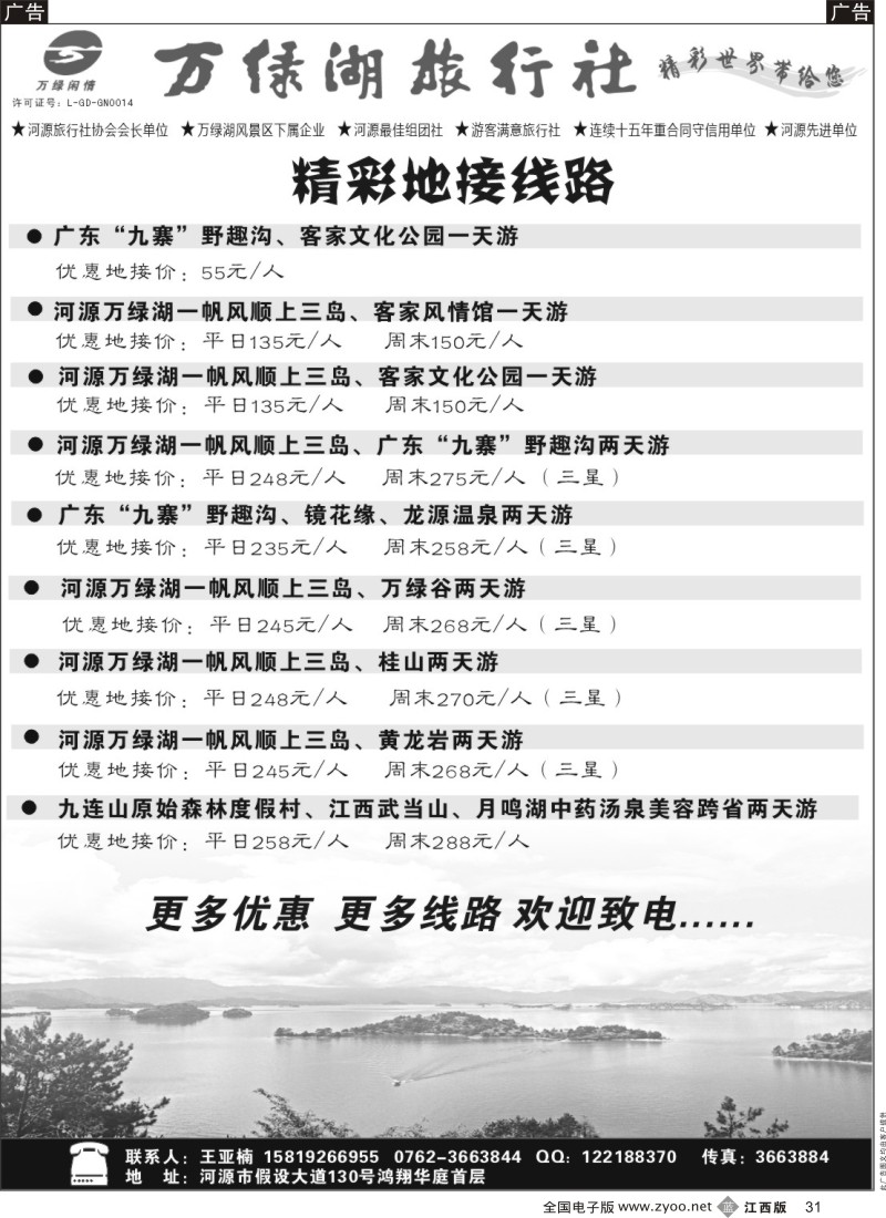 广深珠  b黑031  河源万绿湖旅行社精彩地接线路