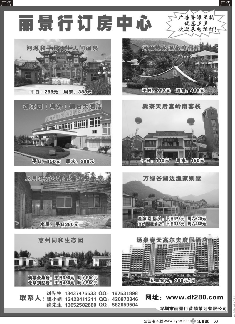 广深珠  b黑033  丽景行巽寮湾订房中心