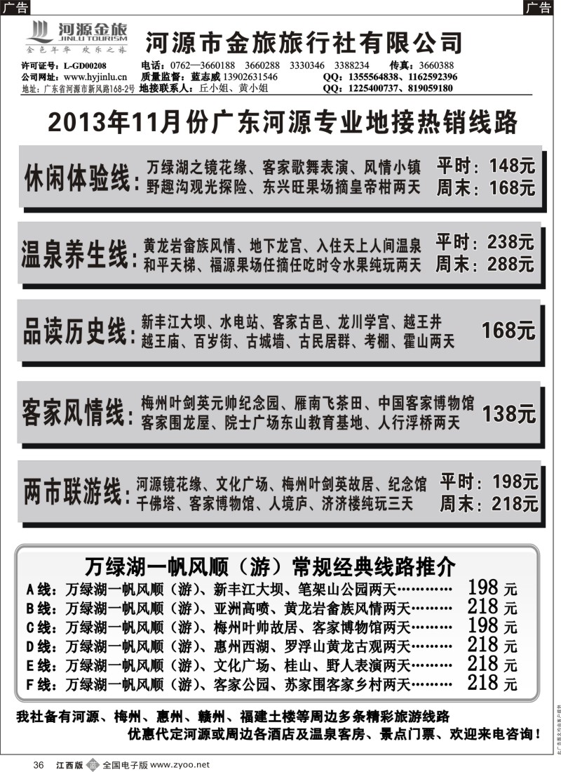 广深珠  b黑036  河源金旅11月地接精彩线路