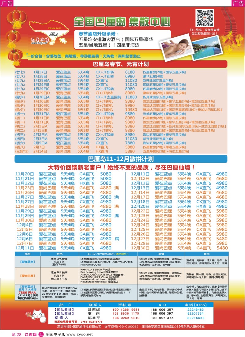 海岛  r彩028  巴厘仙境—专业巴厘岛地接—最新散拼计划