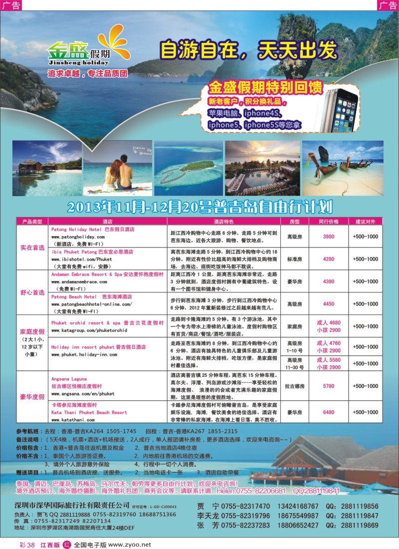 海岛  r彩038  金盛假期—巴厘普吉最新同业计划