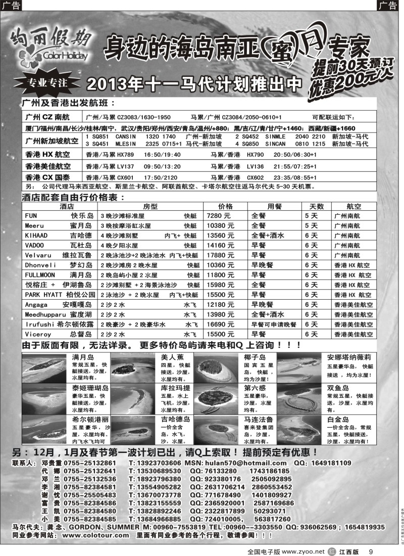 海岛  r黑009  马尔代夫地接