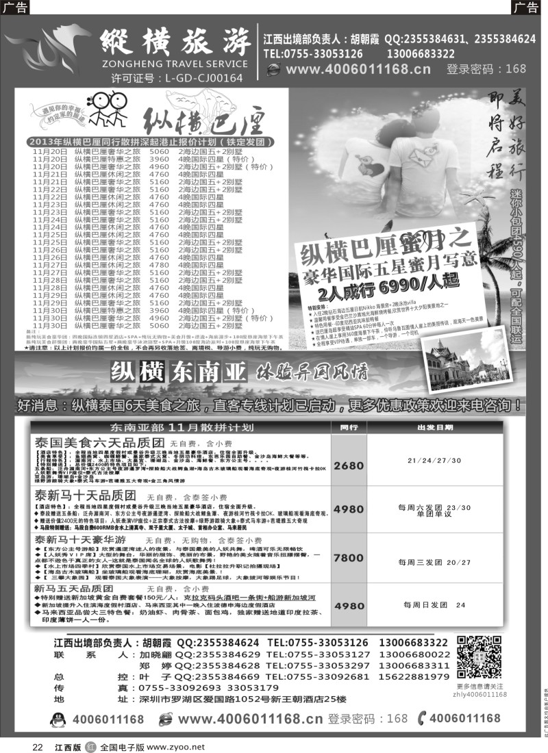 海岛  r黑022  深圳纵横旅游巴厘岛、东南亚专线批发