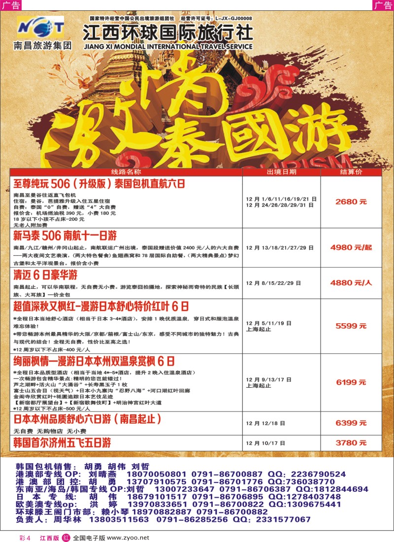 r彩004  江西环球国旅-韩国包机计划