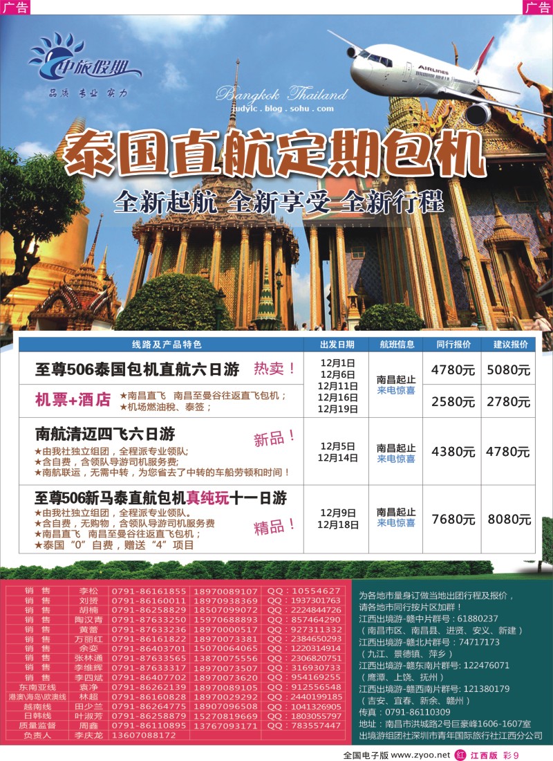 r彩009  中旅假期-韩国包机计划