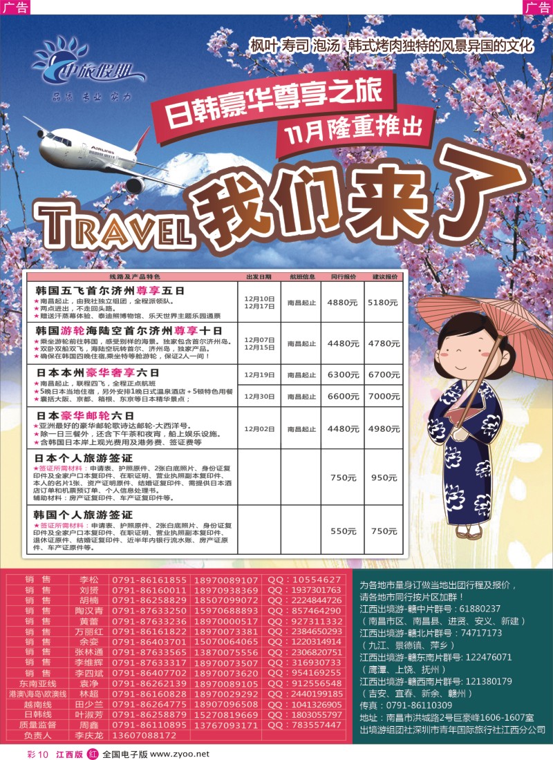 r彩010  中旅假期-日本计划