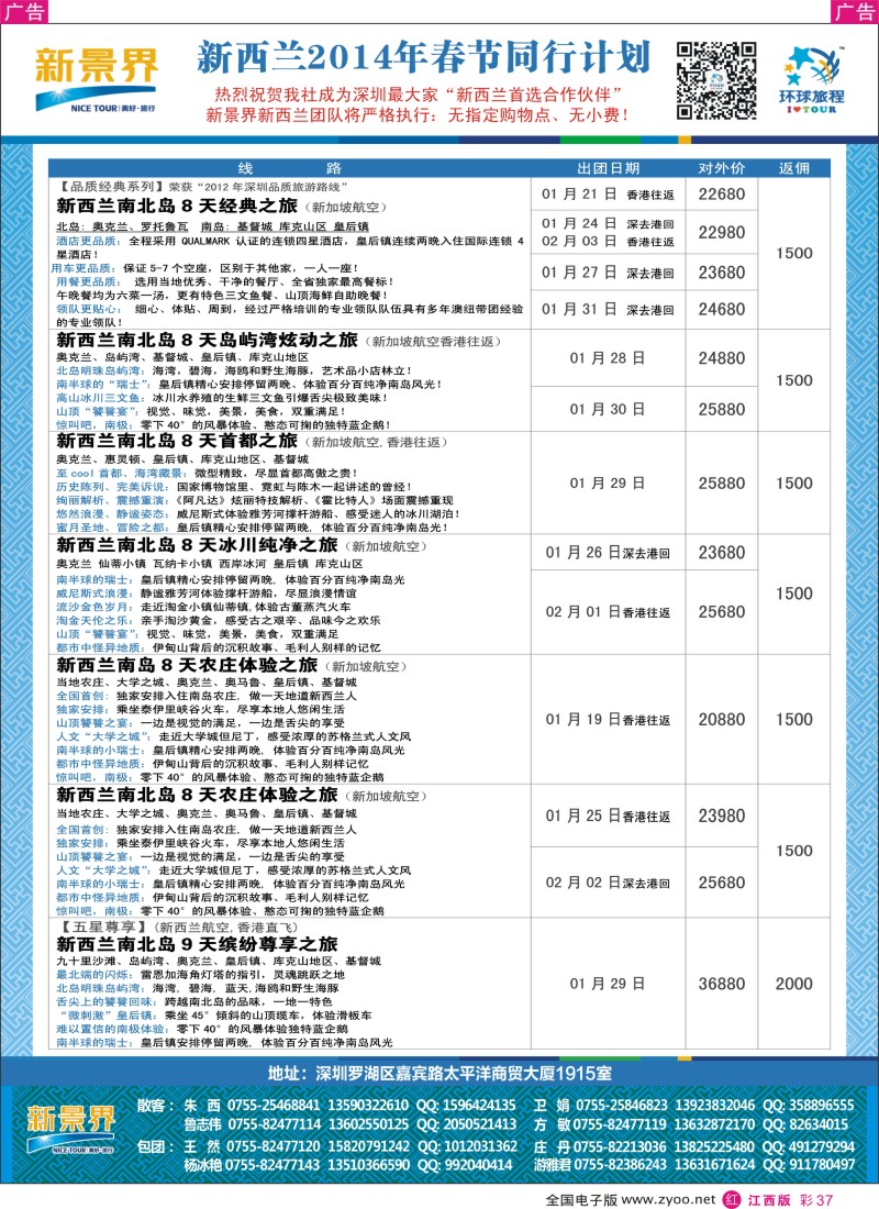 r彩037  新景界-环球旅程新西兰2014年春节计划