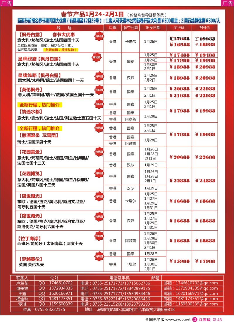 r彩043  翡翠假期—欧洲11-12月份及春节散拼计划