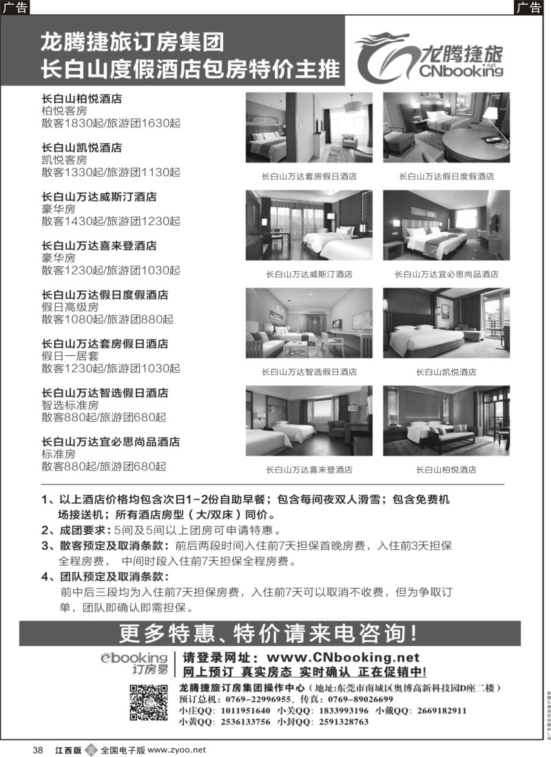 b黑038  长白山度假酒店包房特价主推—龙腾捷旅