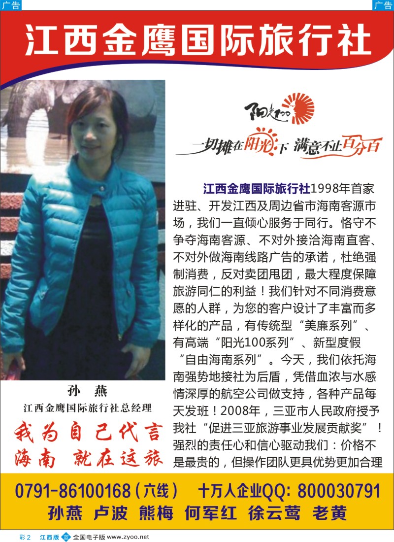 b彩002  金鹰国旅——海南专线