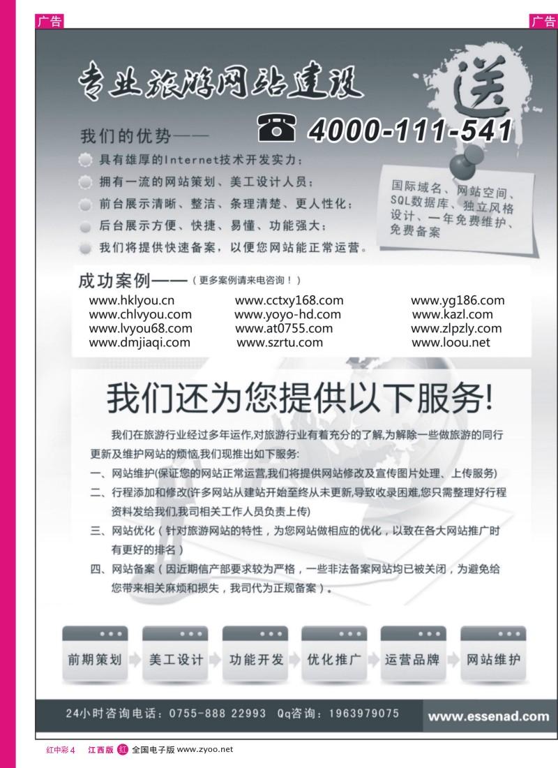 r中彩004  专业旅游网站建设—冰点网络