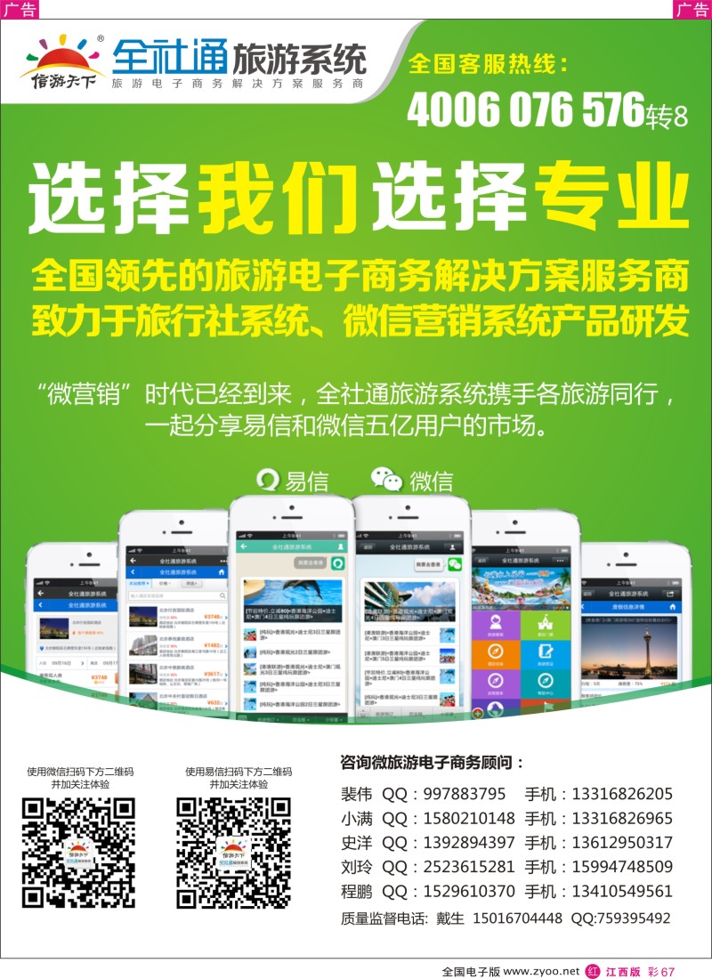 r彩067  旅游全社通系统
