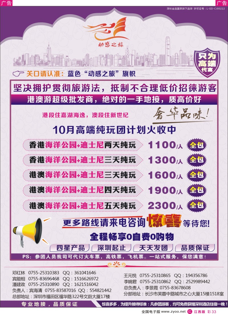 r彩033  港澳专线-优质港澳游