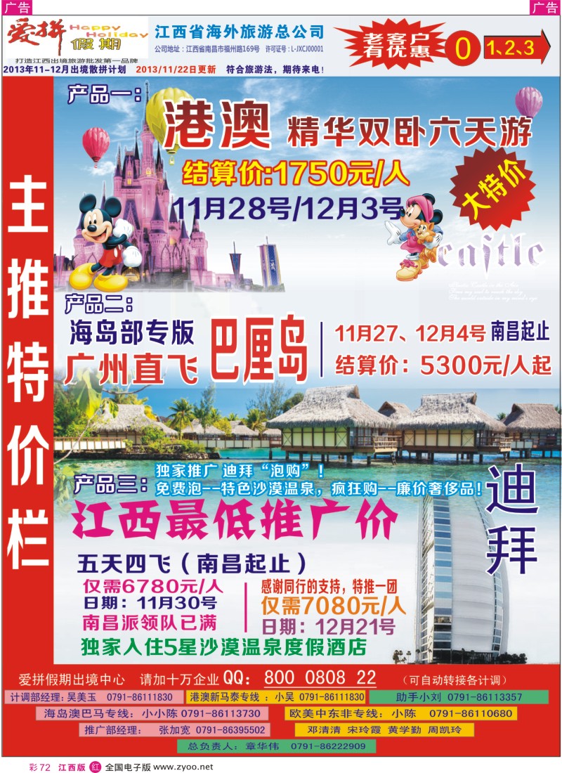 r彩072  爱拼假期——港澳、泰新马、巴厘岛计划