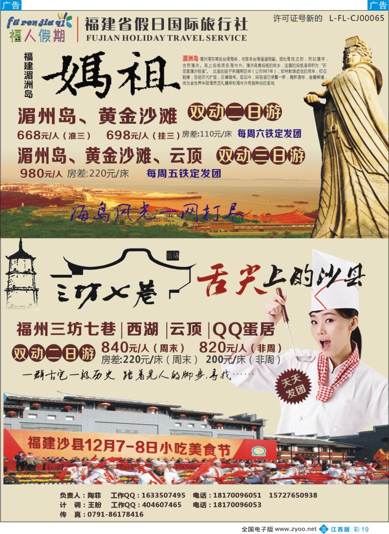 b彩019  福人假期--福建专线