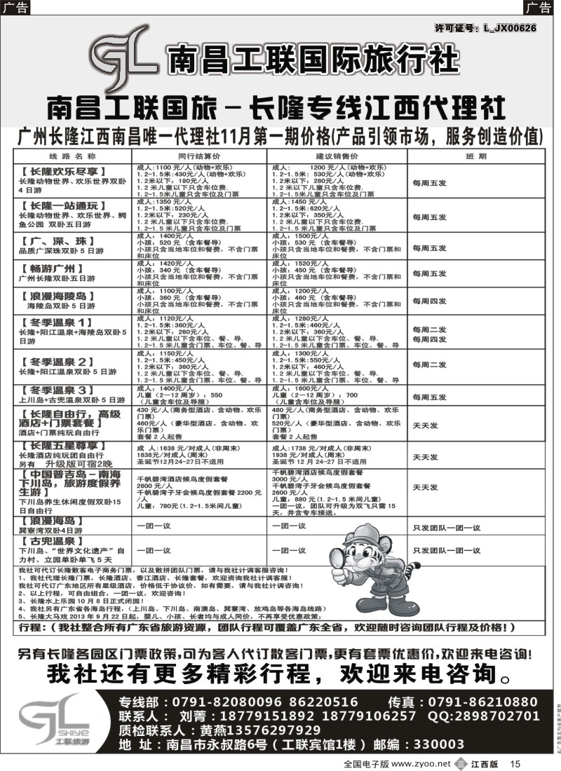 b黑015  南昌工联国旅-长隆专线