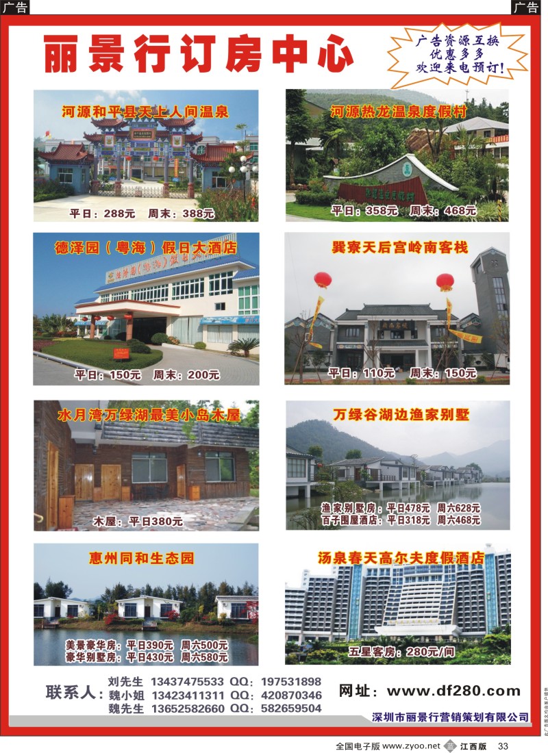 b黑033  丽景行巽寮湾订房中心