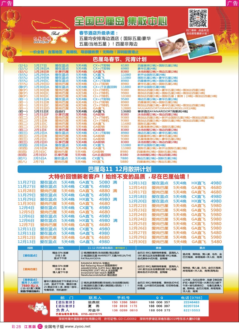r彩028  巴厘仙境-专业巴厘岛地接—最新散拼计划