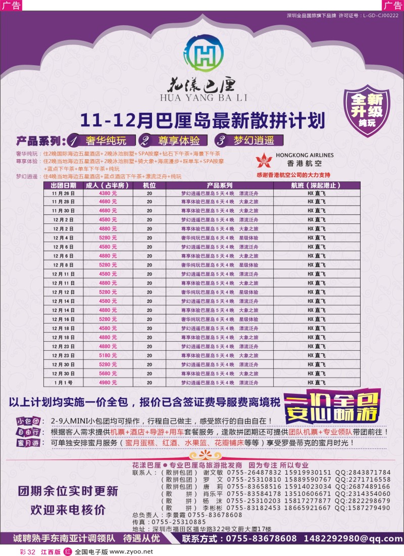 r彩032  【花漾巴厘】巴厘岛11-12月份最新散拼计划