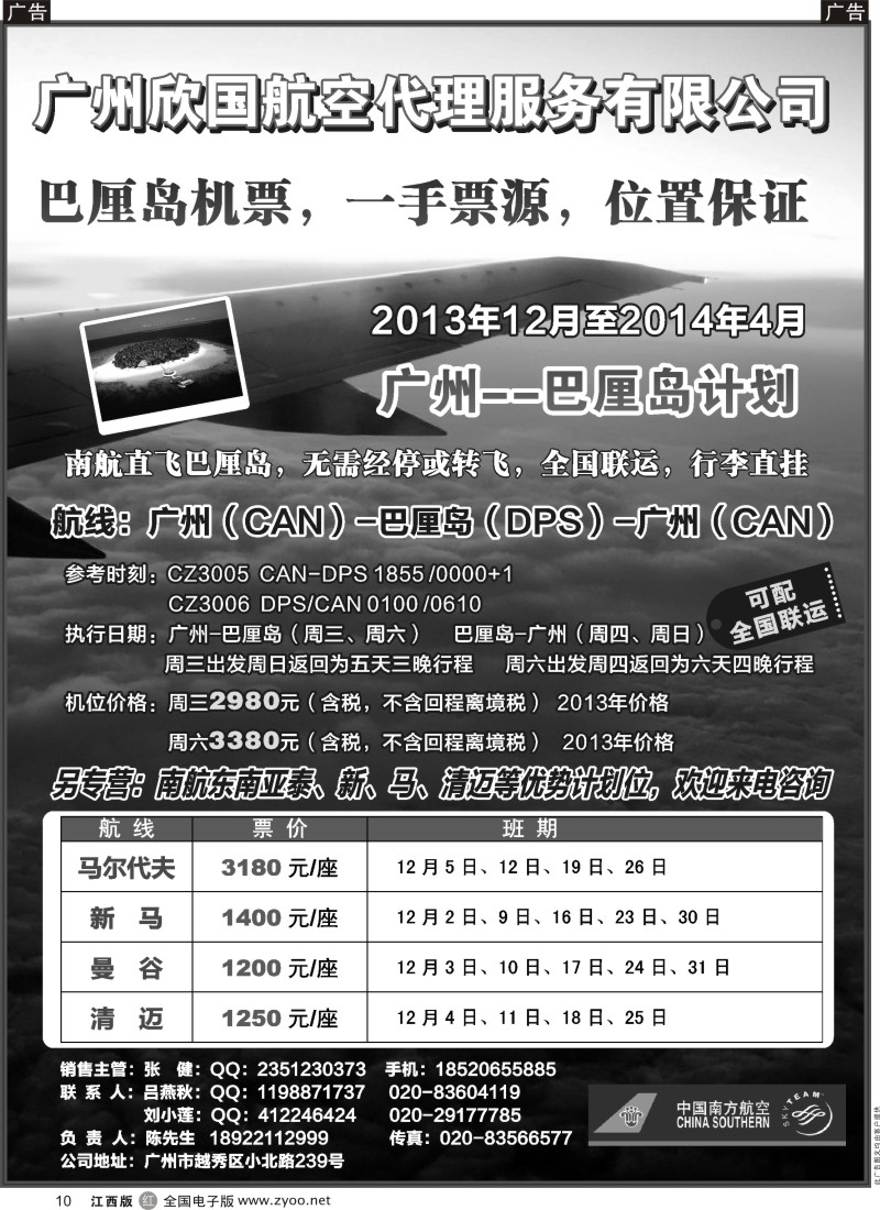 r黑010  南航特约：巴厘岛（马累）机票，一手资源，位置保证
