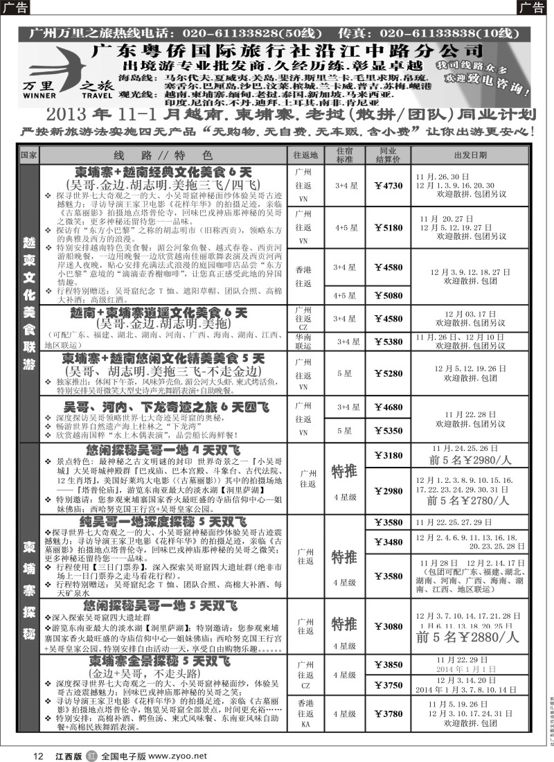 r黑012  万里之旅--中南半岛12月同业计划