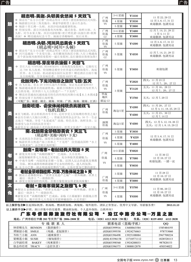 r黑013  万里之旅--中南半岛12月同业计划