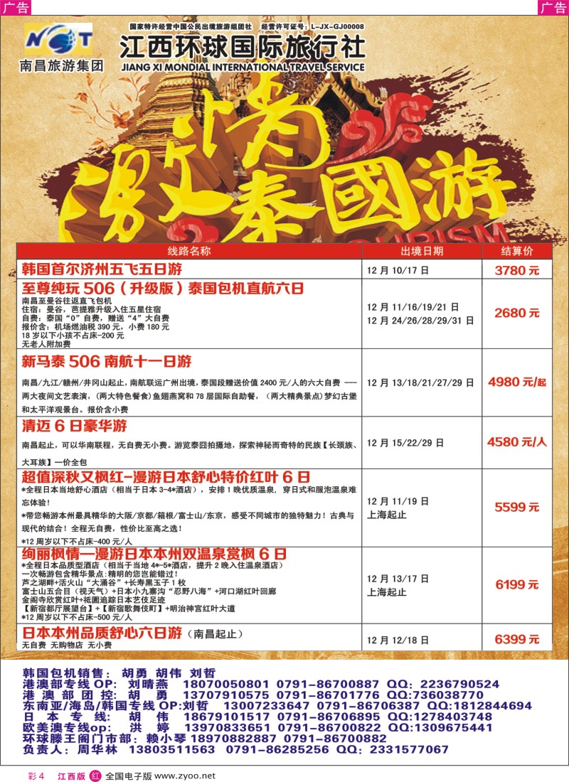 r彩004  江西环球国旅-韩国包机计划