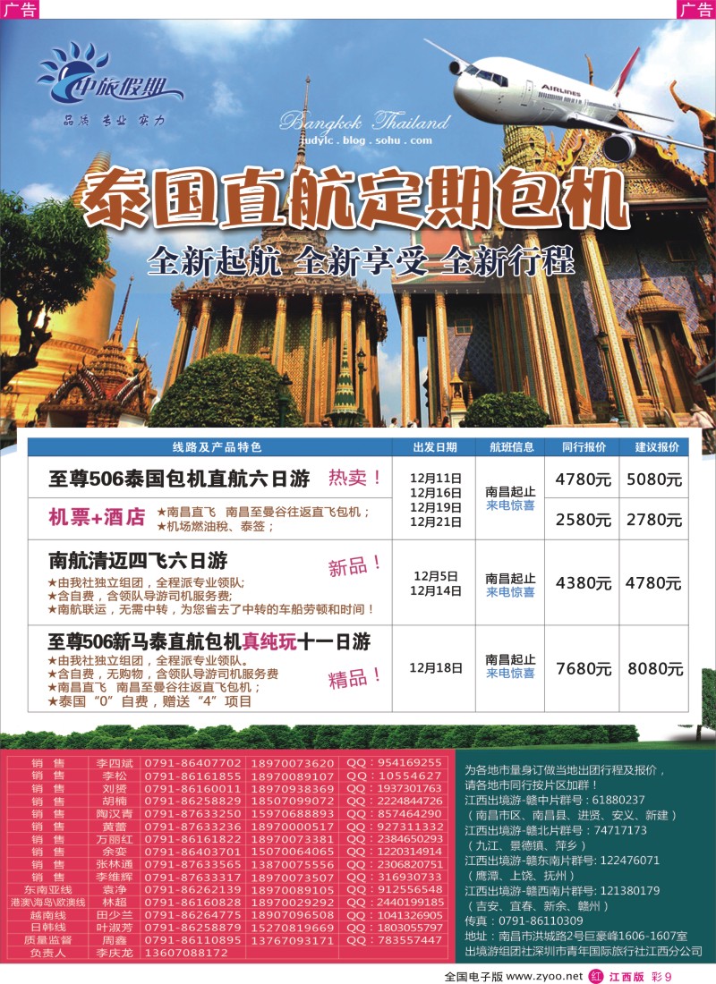 r彩009  中旅假期-韩国包机计划