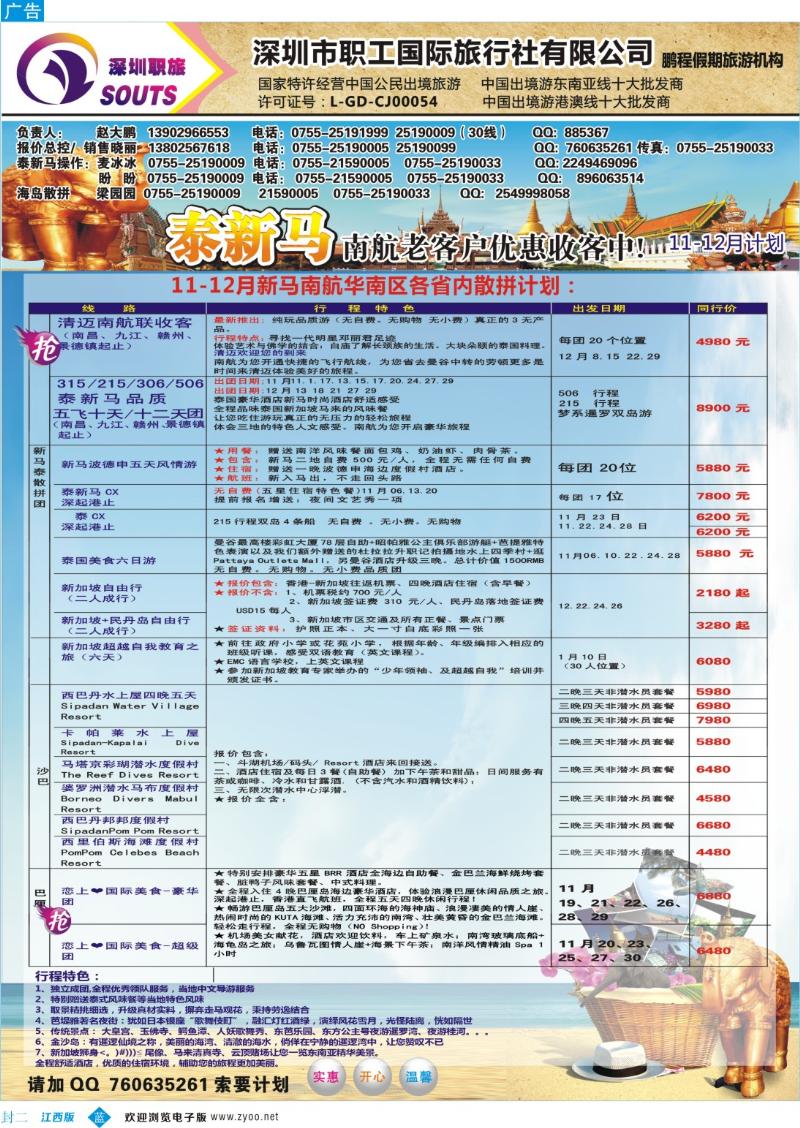 b封二 职工国旅—泰新马专线