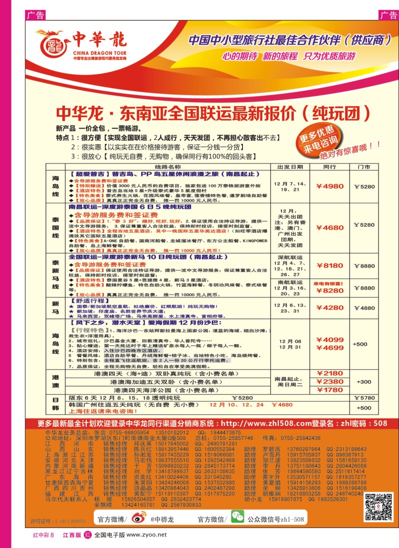 r中彩008  【中华龙】·东南亚-【适合旅游法】