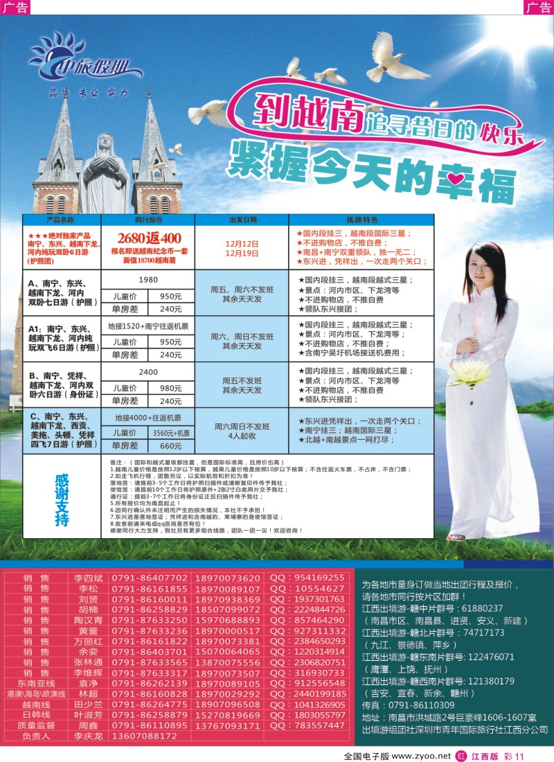 r彩011  中旅假期-越南计划