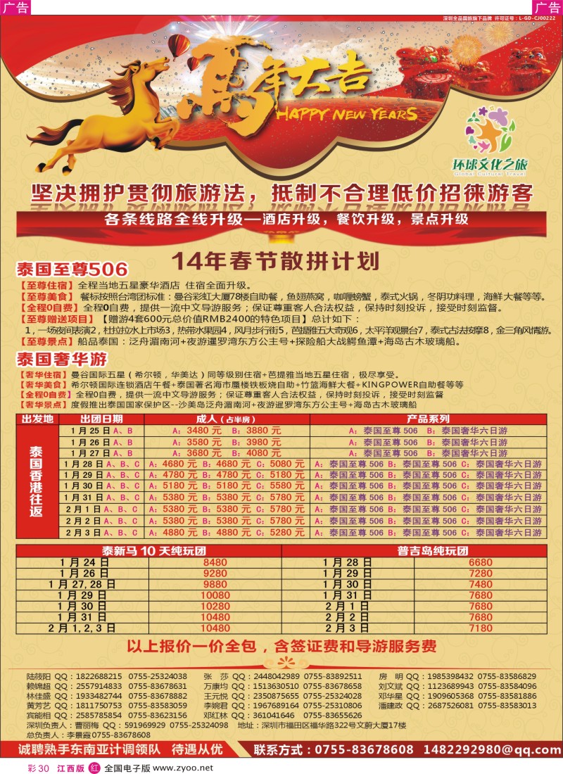 r彩030  环球文化之旅【春节】计划