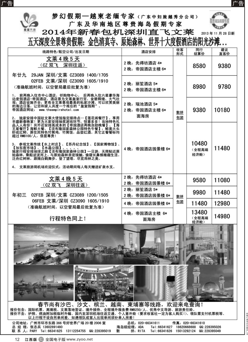 r黑012  梦幻假期--2014年春节文莱包机收客附图计划