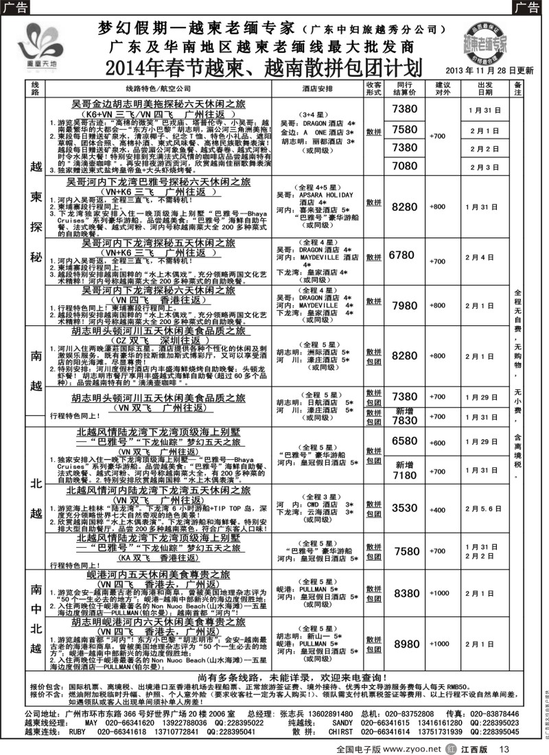 r黑013  梦幻假期--2014年春节越柬、越南散拼包团计划
