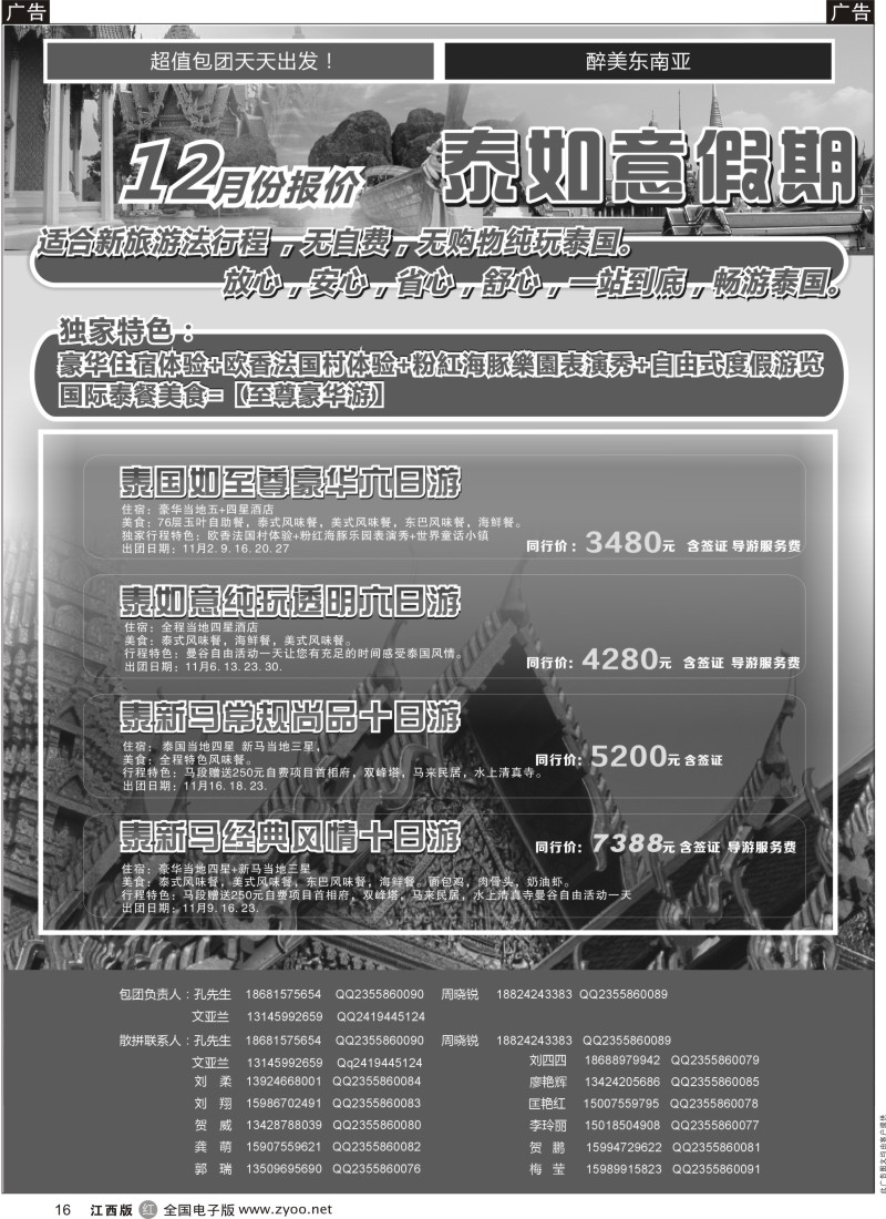 r黑016  泰如意假期—东南亚专线