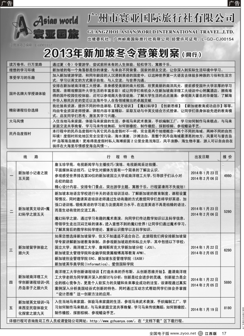 r黑017  寰亚假期-东南亚、海岛专线