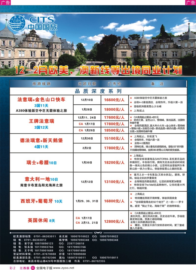 r彩002  中国国旅—欧美澳新出境计划