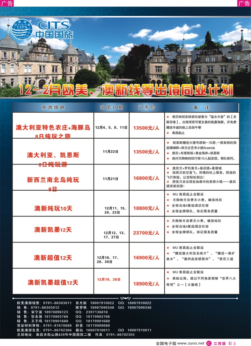r彩003  中国国旅—欧美澳新出境计划