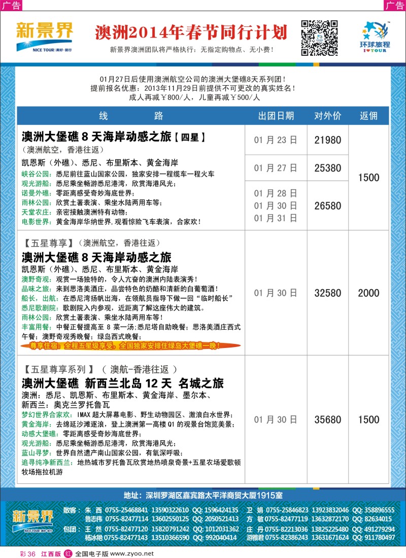 r彩036  新景界-环球旅程澳洲2014年春节最新计划