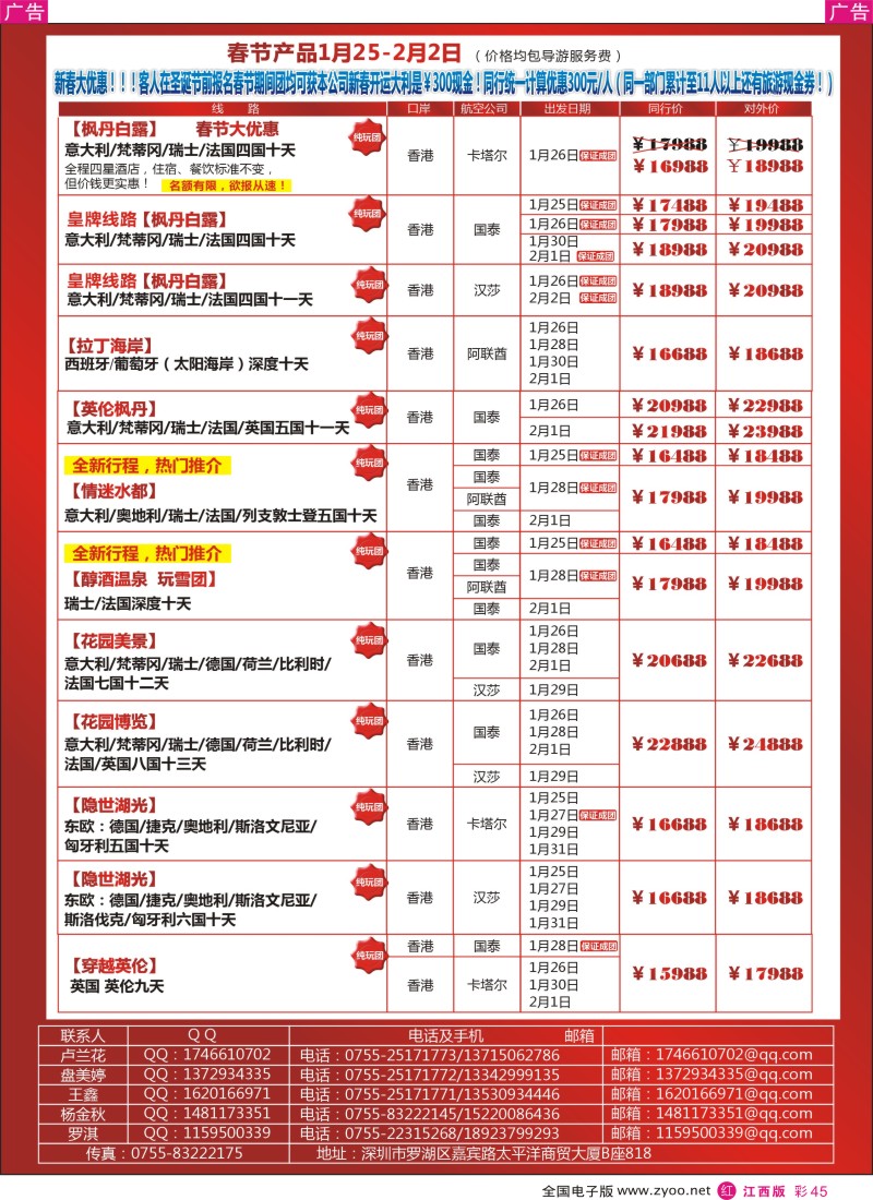 r彩045  翡翠假期—欧洲12月份及春节散拼计划