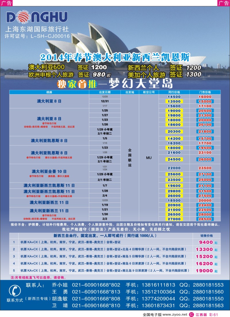 r彩061  澳纽国际-澳新专线批发